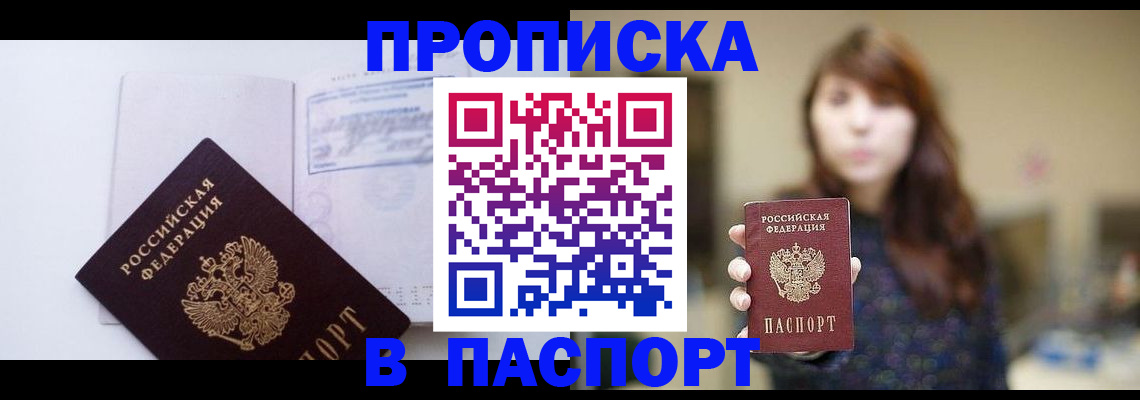 прописка гарантия в Касимове
